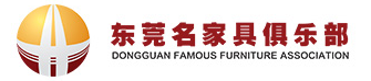 东莞名家具俱乐部